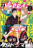 Cheese ! (チーズ) 2015年11月号 (発売日2015年09月24日) 表紙