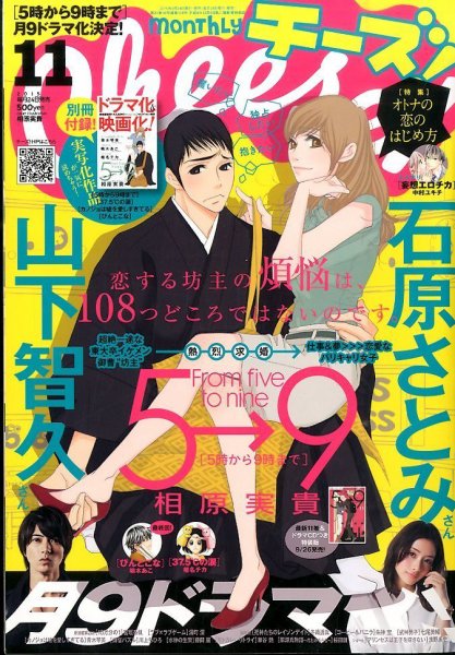 Cheese ! (チーズ) 2015年11月号 (発売日2015年09月24日) 表紙