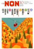 小説NON 2015年10月号 表紙