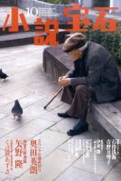 小説宝石 2015年10月号 表紙