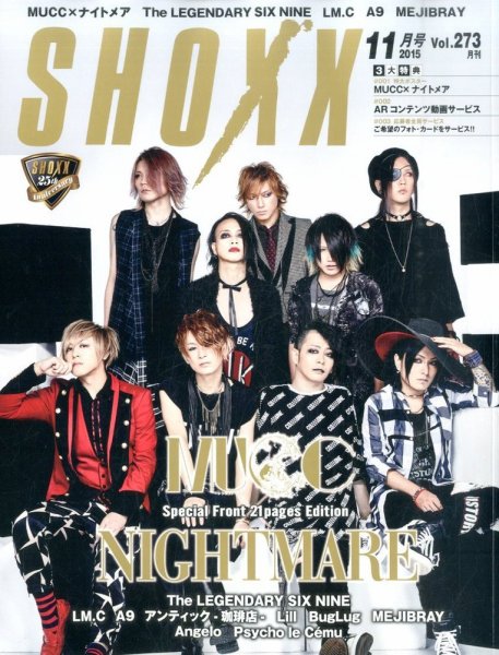 SHOXX (ショックス) 2015年11月号 (発売日2015年09月19日) 表紙