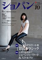 ショパン（CHOPIN） 2015年10月号 (発売日2015年09月18日) 表紙