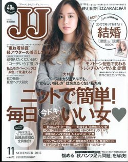 Jj ジェイジェイ 15年11月号 15年09月23日発売 雑誌 定期購読の予約はfujisan