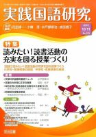 実践国語研究 2015年11月号 表紙