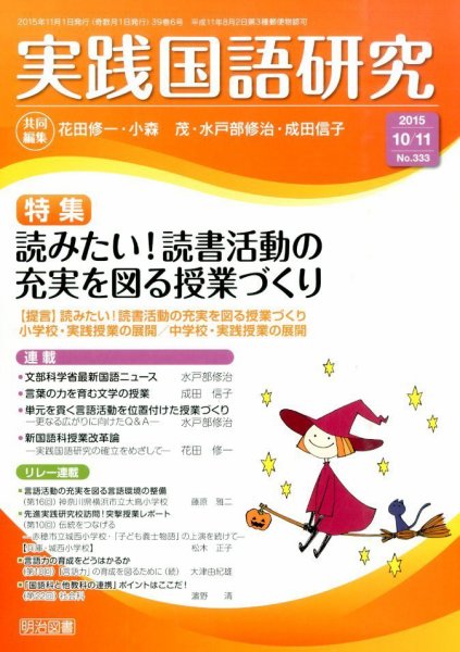 実践国語研究 2015年11月号 (発売日2015年09月19日) 表紙