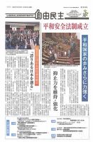 自由民主 第2668号 表紙