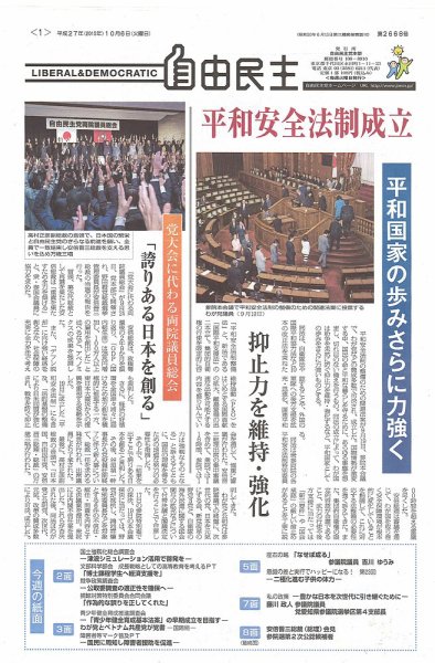 自由民主 第2668号 (発売日2015年09月28日) 表紙
