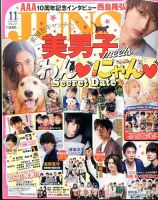 JUNON（ジュノン） 2015年11月号 表紙