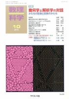 数理科学 2015年10月号 表紙