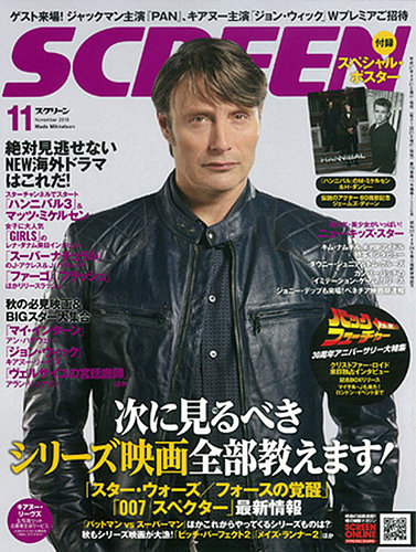 SCREEN（スクリーン） 11月号 (発売日2015年09月19日) | 雑誌/定期購読