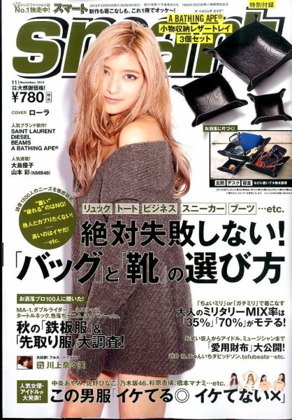 smart（スマート） 2015年11月号 (発売日2015年09月24日) 表紙
