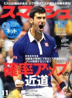 スマッシュ 11月号 表紙