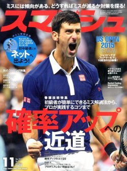 雑誌 定期購読の予約はfujisan 雑誌内検索 伊藤聡子 がスマッシュの15年09月19日発売号で見つかりました