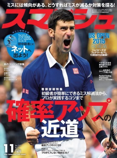 スマッシュ 11月号 (発売日2015年09月19日) 表紙