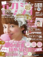 ゼクシィ首都圏 11月号 表紙