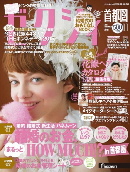ゼクシィ首都圏 11月号 (発売日2015年09月23日) 表紙