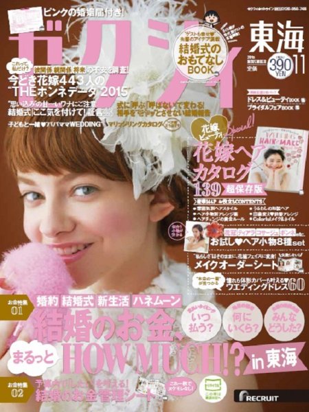 ゼクシィ東海 11月号 (発売日2015年09月23日) 表紙