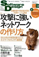 Software Design (ソフトウェアデザイン) 2015年10月号 表紙