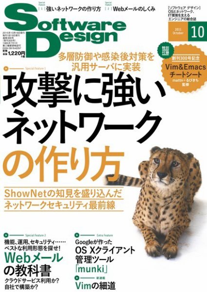 Software Design (ソフトウェアデザイン) 2015年10月号 (発売日2015年09月18日) 表紙