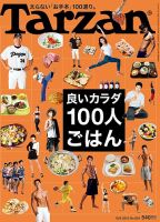 Tarzan（ターザン） No.681 表紙