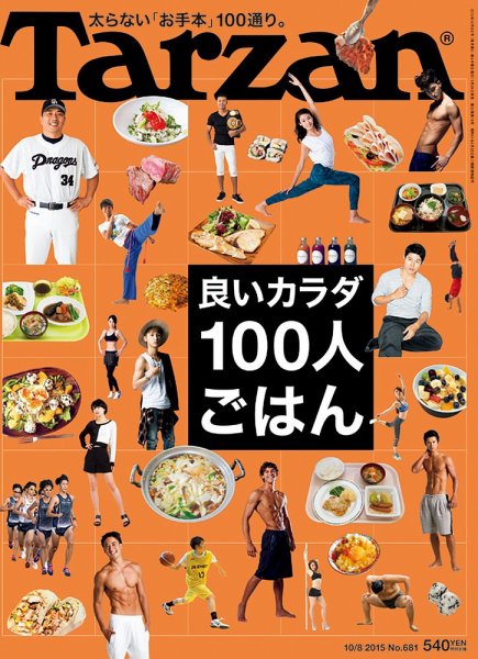 Tarzan（ターザン） No.681 (発売日2015年09月24日) 表紙