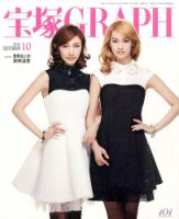 宝塚GRAPH 2015年10月号 表紙