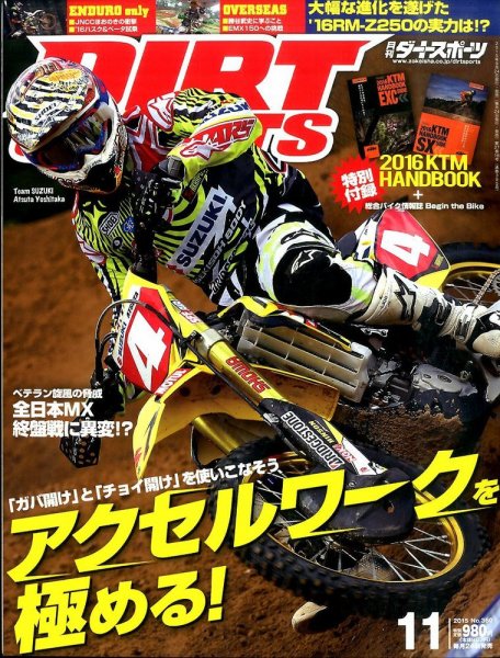 ダートスポーツ 2015年11月号 (発売日2015年09月24日) 表紙