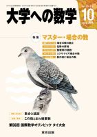 大学への数学 2015年10月号 表紙