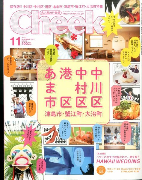 CHEEK（チーク） 2015年11月号 (発売日2015年09月23日) 表紙