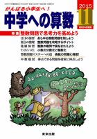 中学への算数 2015年11月号 表紙
