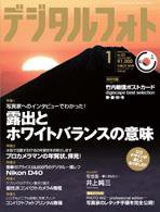 デジタルフォト 1月号 (発売日2006年12月20日) 表紙