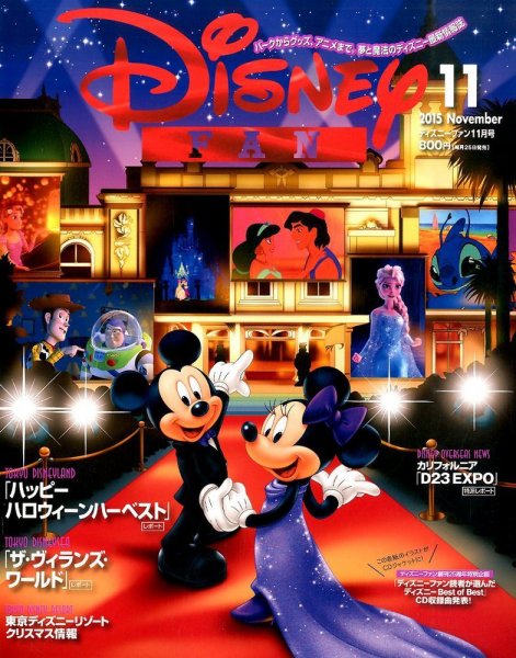Disney FAN（ディズニーファン） 2015年11月号 (発売日2015年09月25日) 表紙
