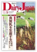 デーリィジャパン 10月号 (発売日2015年09月20日) 表紙