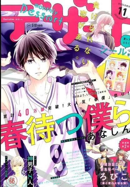 デザート 2015年11月号 (発売日2015年09月24日) 表紙