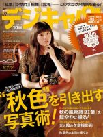 デジキャパ！ 2015年10月号 (発売日2015年09月18日) 表紙