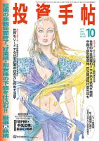 投資手帖 10月号 (発売日2015年09月19日) 表紙