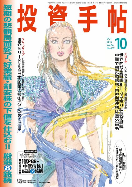 投資手帖 10月号 (発売日2015年09月19日) 表紙