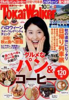 Tokai Walker (東海ウォーカー) 2015年10月号 (発売日2015年09月19日) 表紙