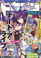 DRAGON MAGAZINE (ドラゴンマガジン) 2015年11月号 (発売日2015年09月19日) 表紙