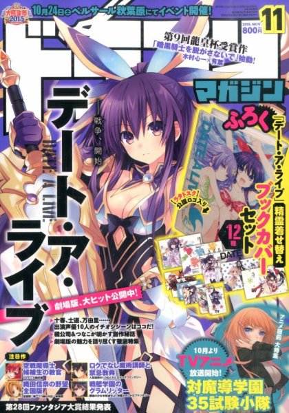 DRAGON MAGAZINE (ドラゴンマガジン) 2015年11月号 (発売日2015年09月19日) 表紙