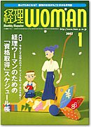 月刊経理ウーマン 2007年1月号 (発売日2006年12月20日) 表紙