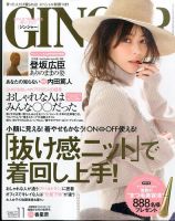 GINGER(ジンジャー) 表紙