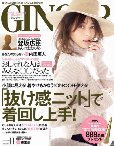 GINGER(ジンジャー) 2015年11月号 (発売日2015年09月23日) 表紙
