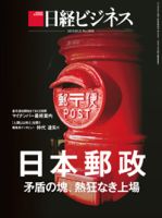 日経ビジネス 表紙
