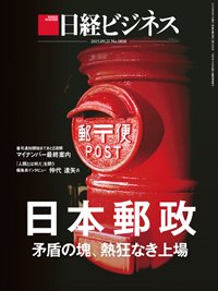 日経ビジネス 2015年09月21日発売号 表紙