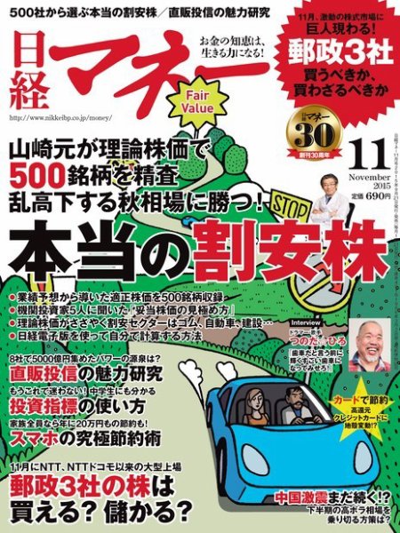 日経マネー 2015年11月号 (発売日2015年09月18日) 表紙