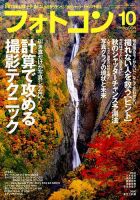 フォトコン 2015年10月号 (発売日2015年09月18日) 表紙
