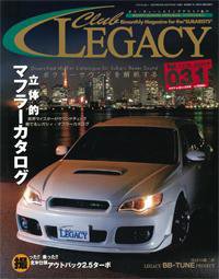 Club LEGACY（クラブレガシィ） VOL.31 (発売日2006年12月20日) 表紙