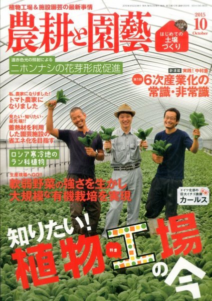 農耕と園芸 2015年10月号 (発売日2015年09月23日) 表紙