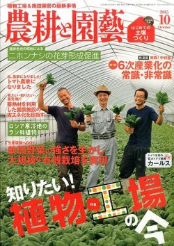 農耕と園芸 2015年10月号 (発売日2015年09月23日) 表紙